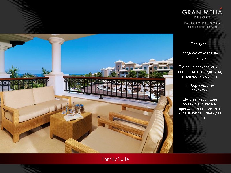 Family Suite Для детей:    подарок от отеля по приезду:  